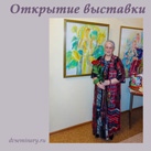 Открытие выставки картин в семинарии