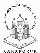 Итоговый документ Третьих краевых Кирилло-Мефодиевских образовательных чтений «Славянская письменность и культура: изучение, сохранение, преумножение»