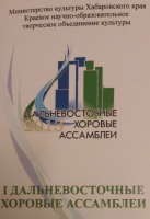«Лейся, песня, над Амуром»