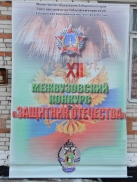 Военно-патриотический турнир «Защитник отечества»